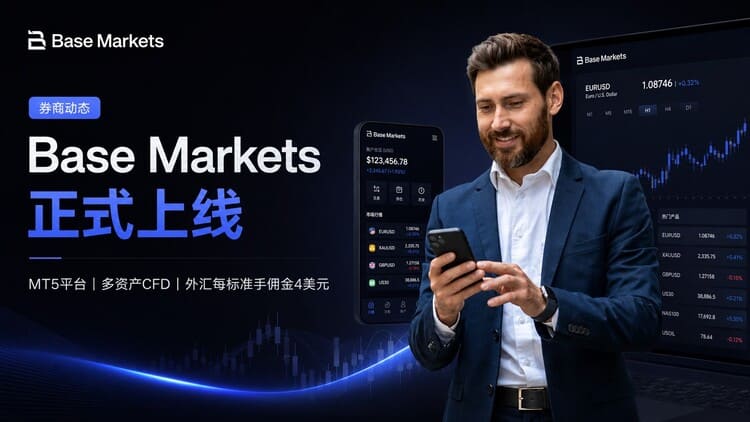 毛里求斯 FSC 牌照 Base Markets 宣布正式开业